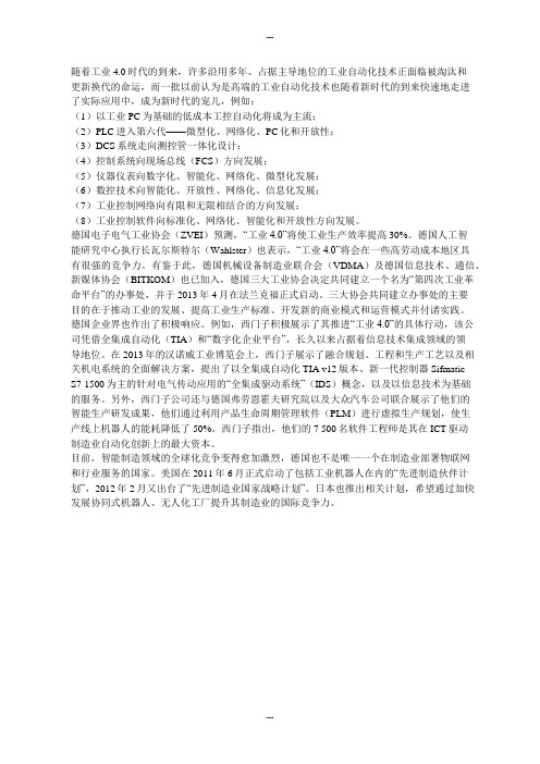 “工业4.0”项目的重点应用技术