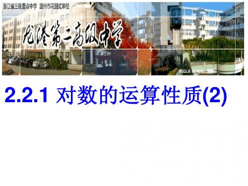 对数的运算性1