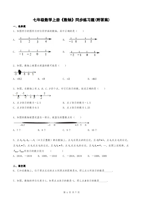 七年级数学上册《数轴》同步练习题(附答案)