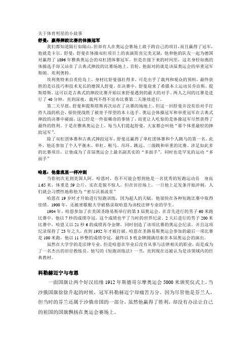 关于体育明星的小故事