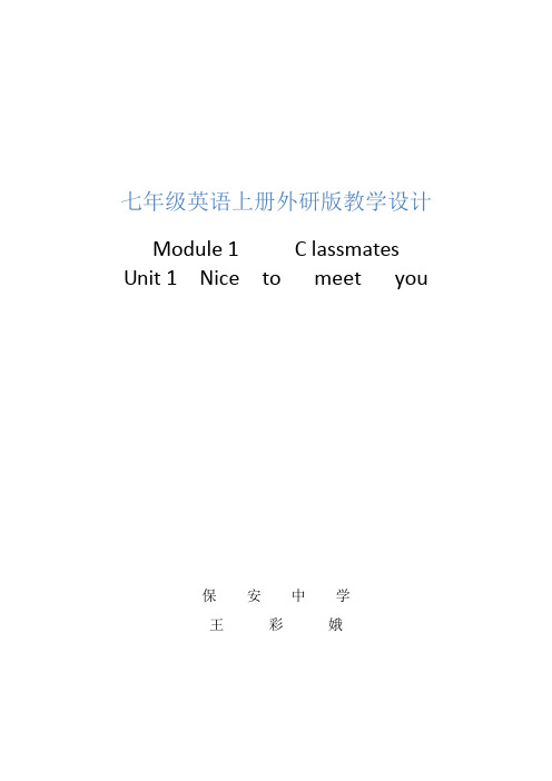 教学设计Microsoft Office Word 97-2003 文档