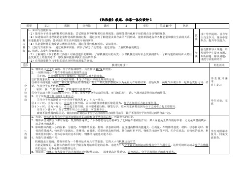11热和能 教学案一体化 复习课