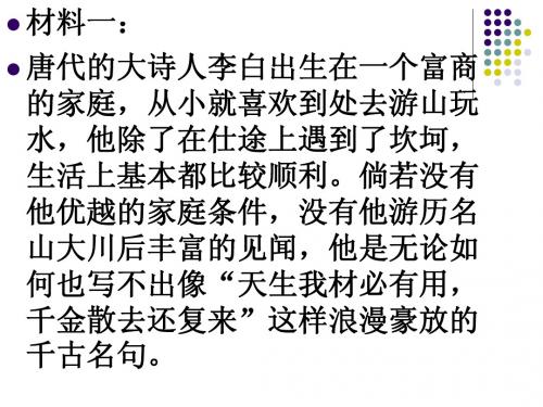第十课成亦顺境败亦顺境