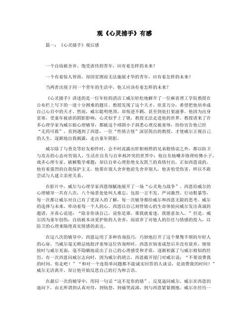 观《心灵捕手》有感