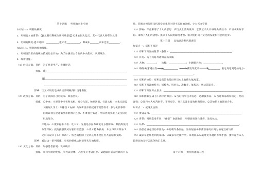 第十四课   明朝的君主专制