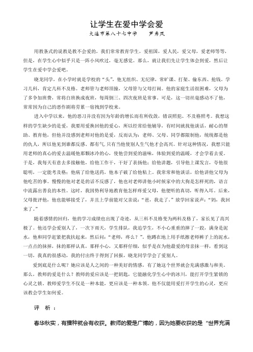 让学生在爱中学会爱