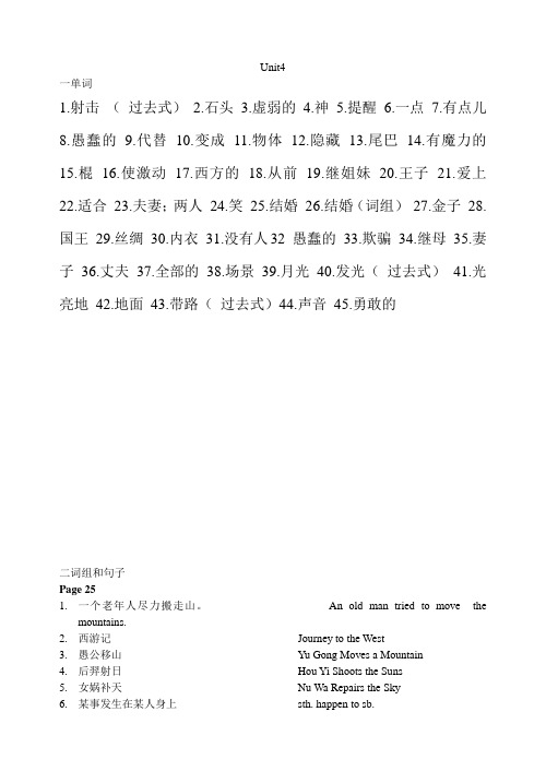 鲁教版初中英语八年级上册unit4 An old man tried to move the moutains知识点
