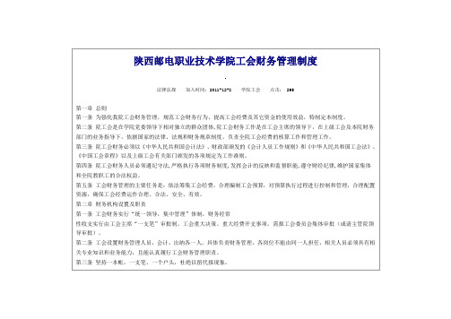 工会财务管理制度