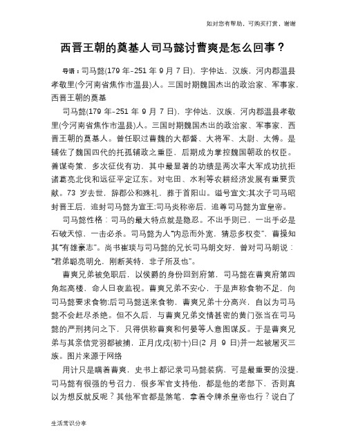 历史趣谈：西晋王朝的奠基人司马懿讨曹爽是怎么回事？