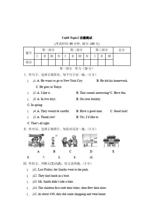 (附答案)仁爱版7年级英语下册Unit8__Topic2话题测试