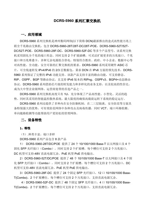 网络工程规划与设计案例教程项目三_任务四_DCRS-5960