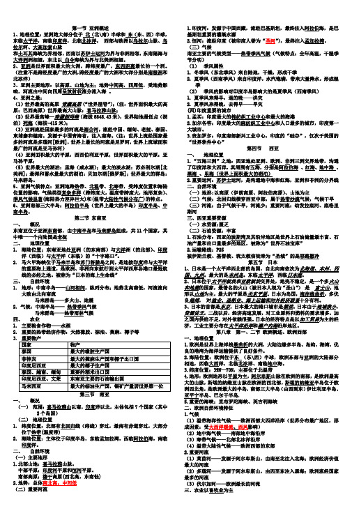 七年级下册地理知识点总结 (2)