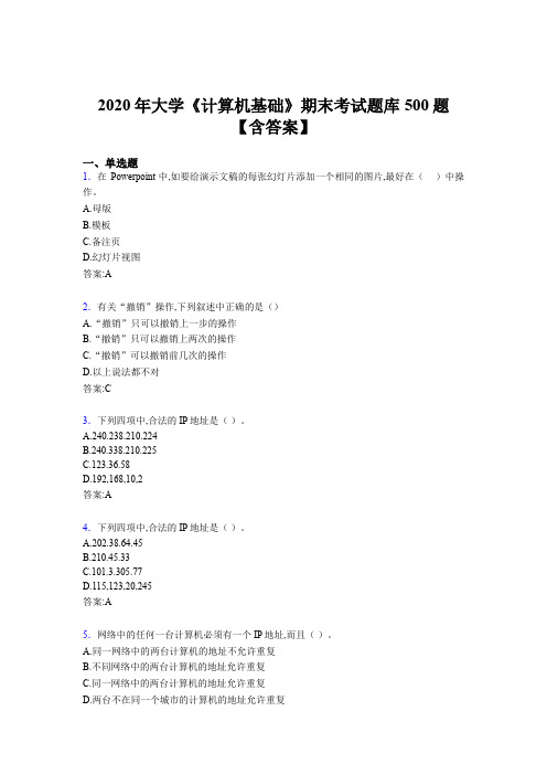 新版精选2020年大学《计算机基础》期末考试题库500题(含参考答案)