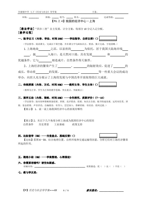 16【6.2.4】我国的经济中心——上海 七下社会导学案