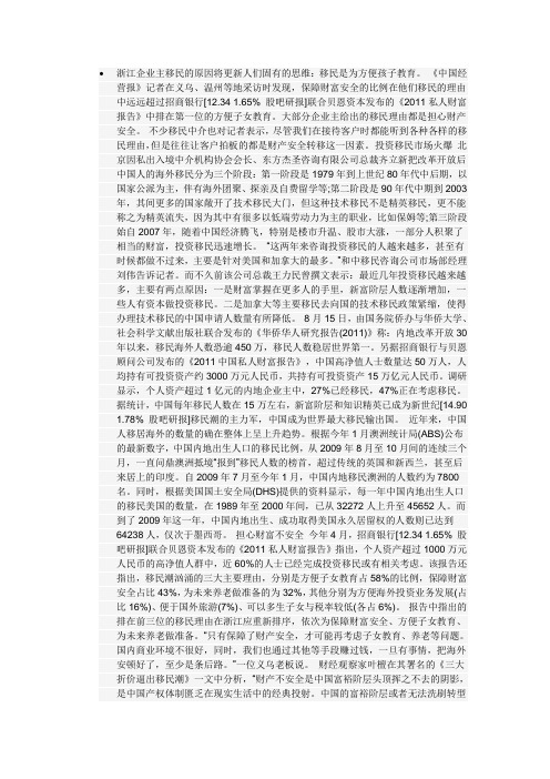 浙江企业主移民的原因将更新人们固有的思维