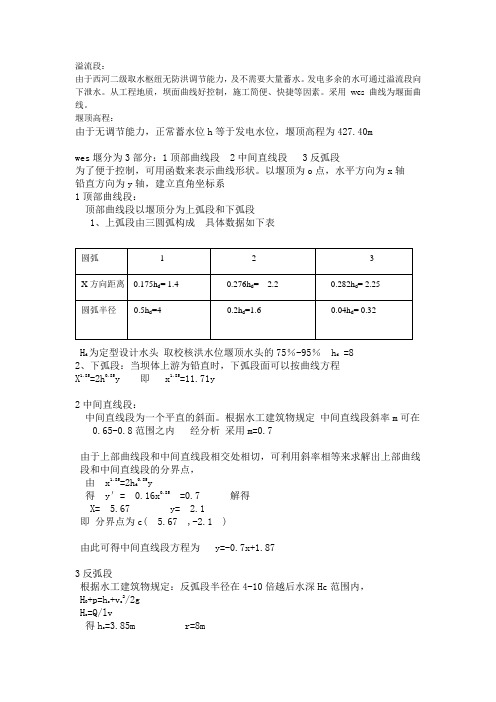溢流设计