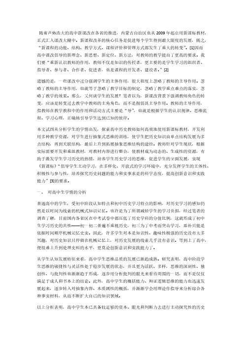 【VIP专享】肖临骏：高中历史新课程教学与教师作用之我见