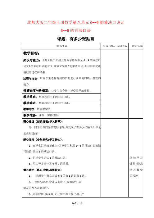 北师大版二年级上册数学第八单元6--9的乘法口诀
