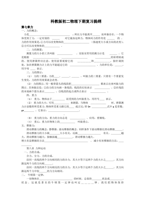 科教版初二物理下期复习提纲