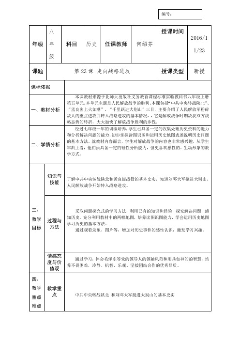 第23课走向战略进攻教学设计