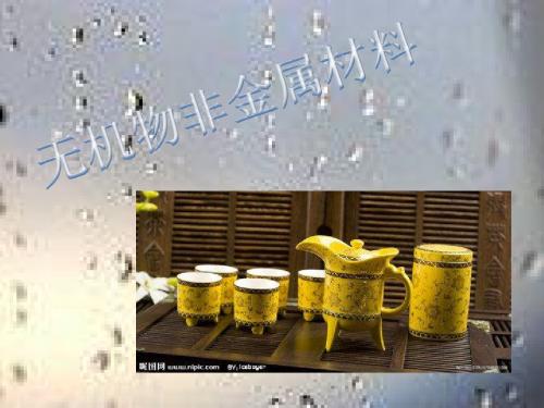 玻璃、陶瓷、水泥.ppt