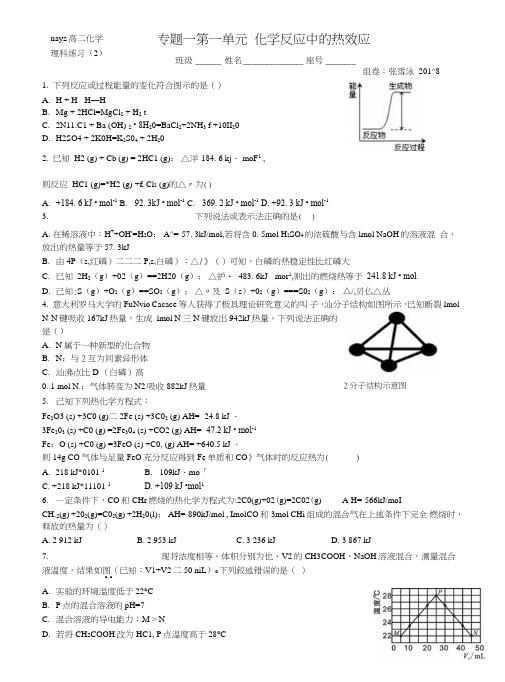 福建省南安第一中学高三上学期期中复习练习——化学反应中的热效应含答案.doc