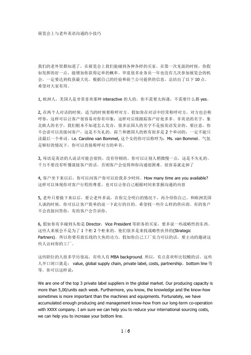 展览会上与老外英语沟通的小技巧