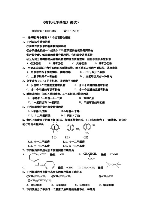 2011年高考备考《有机化学基础》测试7