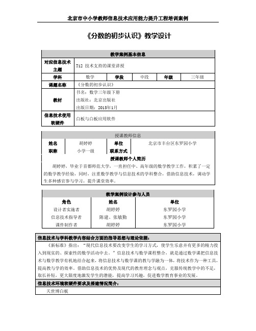 《分数的初步认识》教学设计