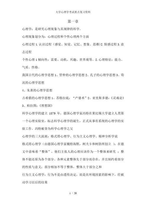 大学心理学考试重点复习资料