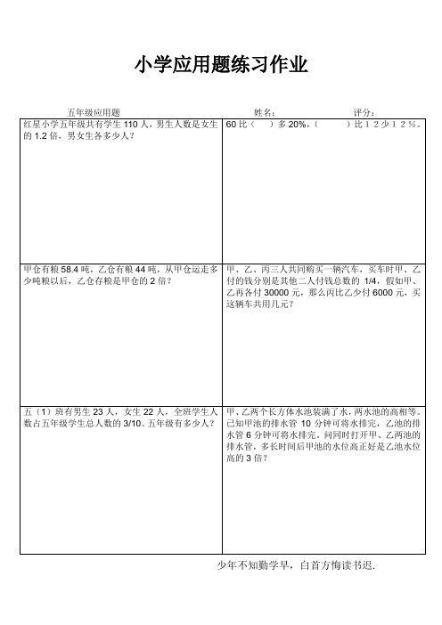 小学应用题练习作20