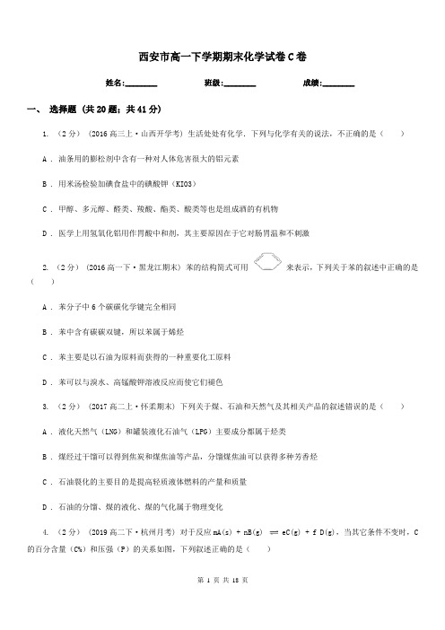 西安市高一下学期期末化学试卷C卷