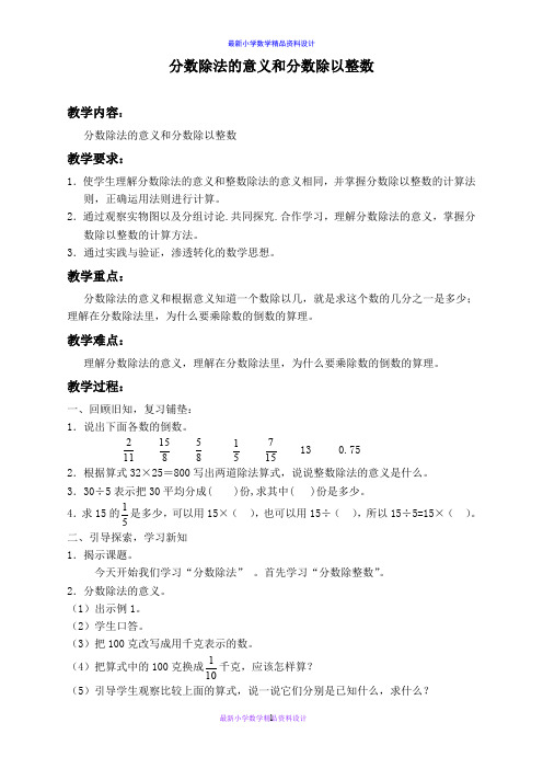 人教小学数学六年级上册《3.2 分数除法的意义和分数除以整数 (2)