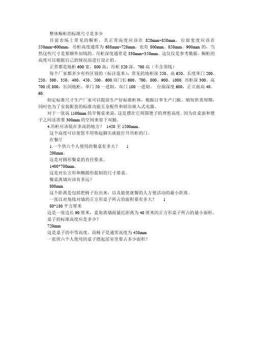 整体橱柜的标准尺寸