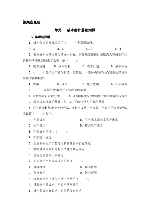 成本会计实务习题及答案