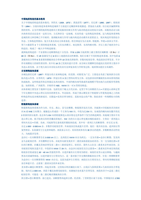 中国构造格局