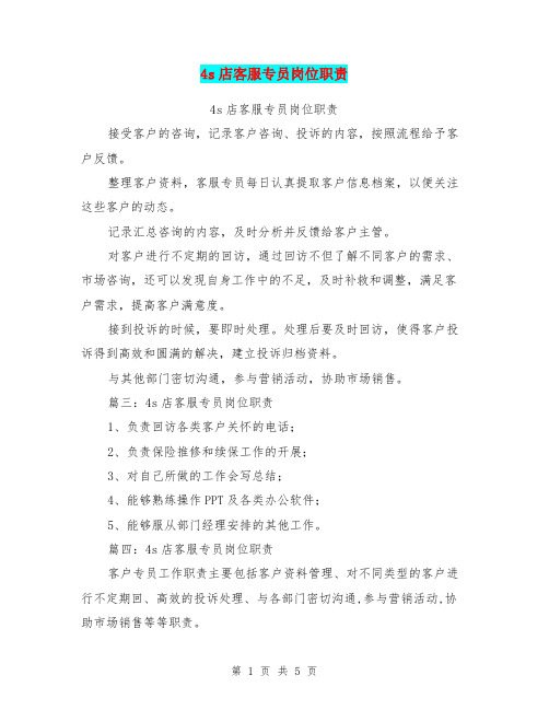 4s店客服专员岗位职责