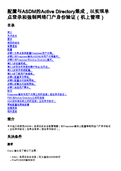 Cisco ASA FirePOWER模块与Active Directory集成配置指南说明书