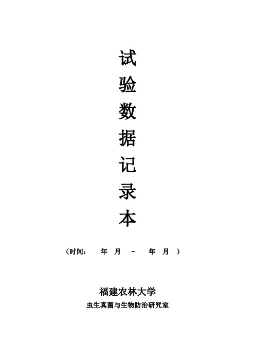 假眼小绿叶蝉调查方法
