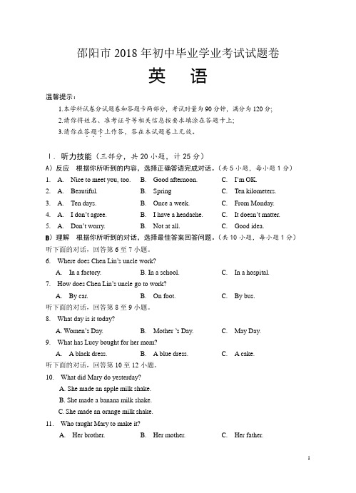 湖南省邵阳市2018年中考英语试题及答案(真题试卷)
