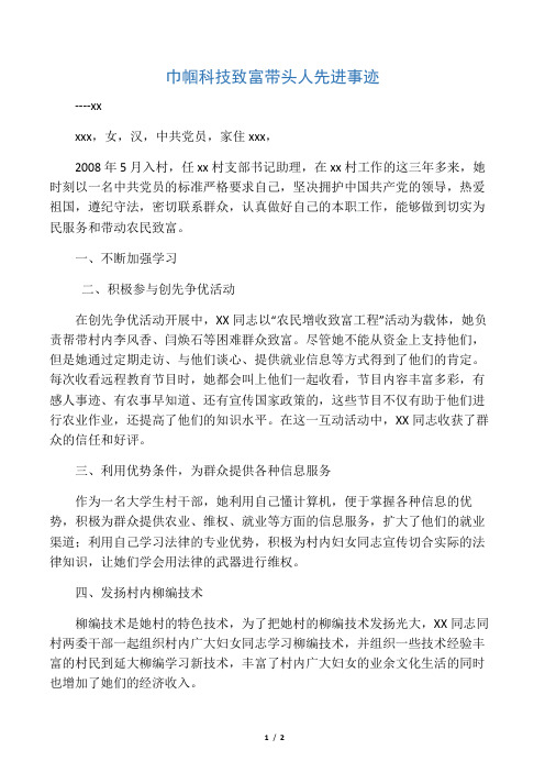 巾帼科技致富带头人典型事迹