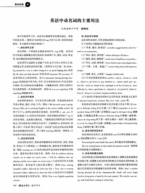 英语中动名词的主要用法