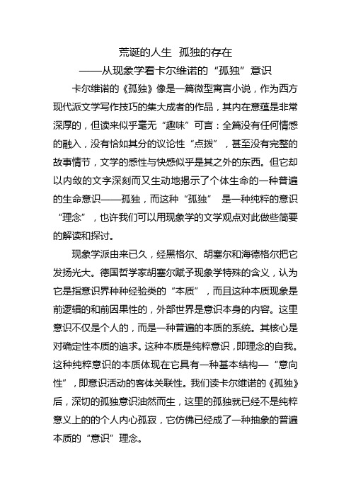 卡尔维诺的《孤独》读后感