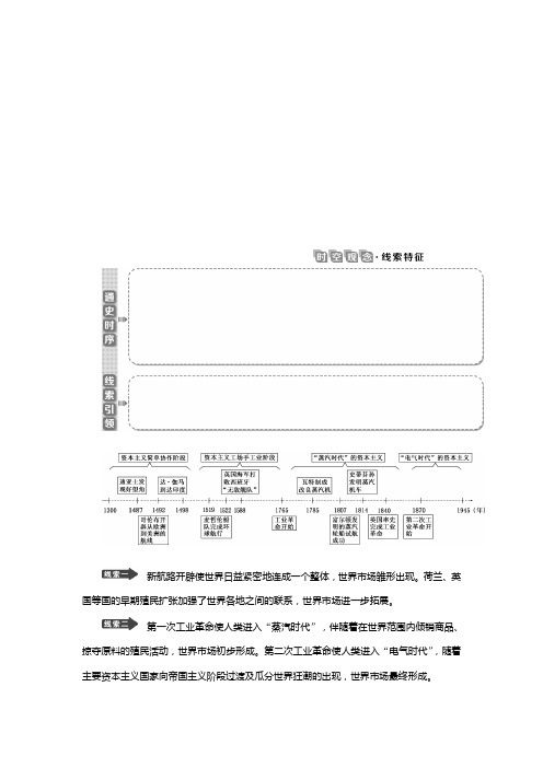 2019-2020学年人教版历史必修二江苏专用讲义：第5课 开辟新航路 Word版含答案