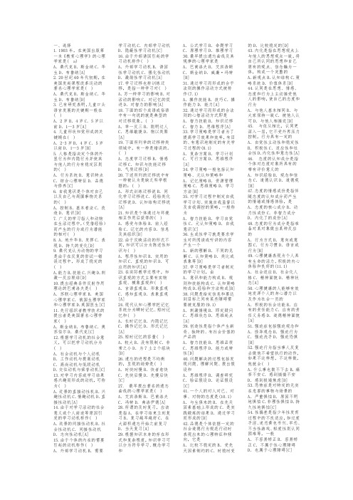 山东教师资格证考试中学教育心理学复习资料及答案(精品)