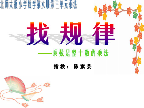 三年级下数学课件-找规律1-北师大版