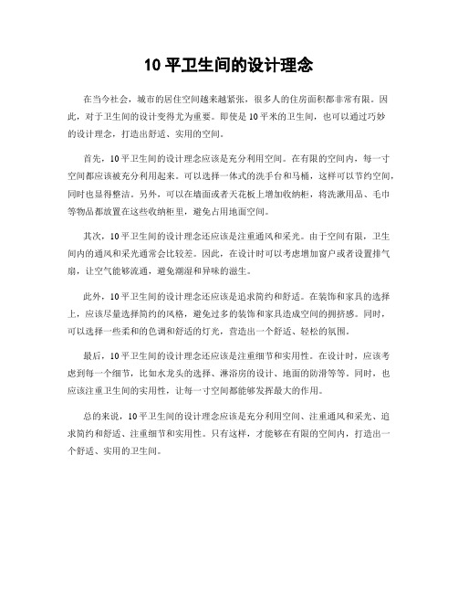 10平卫生间的设计理念