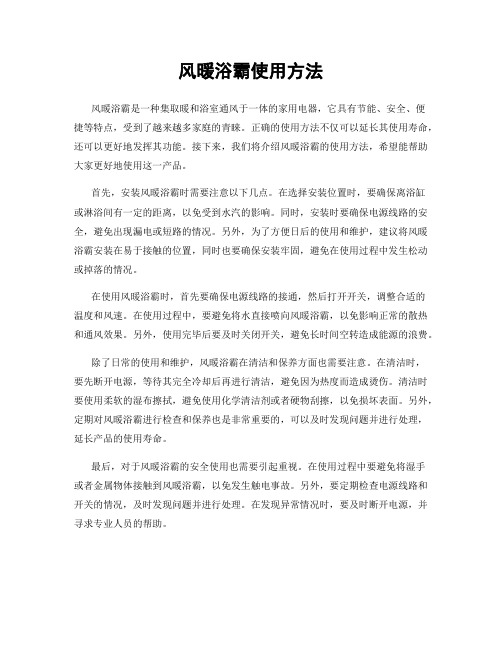 风暖浴霸使用方法