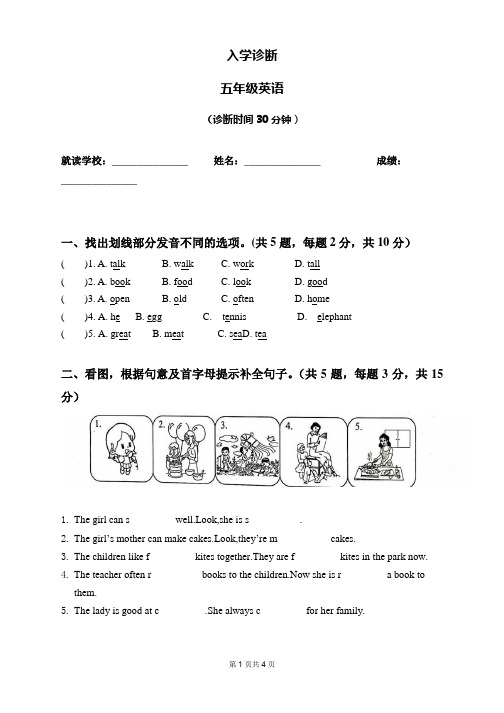 五年级英语秋季入学诊断(问卷)11月-1月