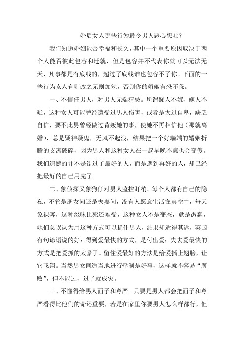 婚后女人哪些行为最令男人恶心想吐？